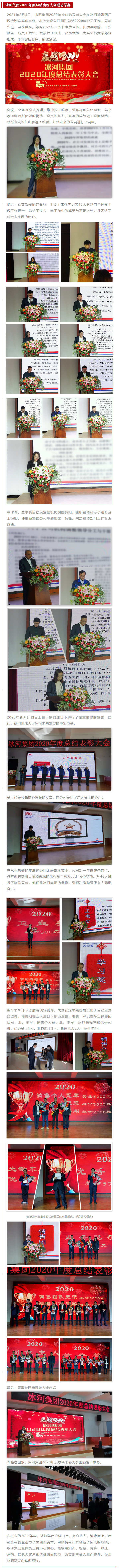 冰河集團2020年度總結(jié)表彰大會成功舉辦