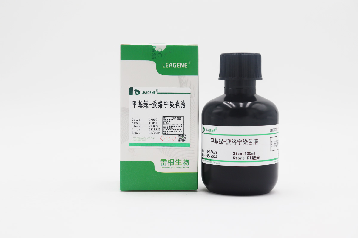 甲基綠-派絡寧染色液