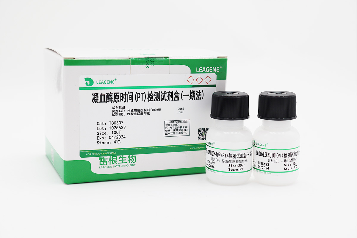 凝血酶原時(shí)間(PT)檢測試劑盒(一期法)