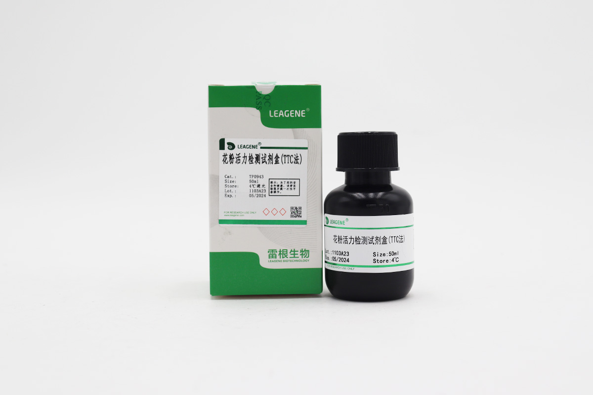 花粉活力檢測試劑盒(TTC法)