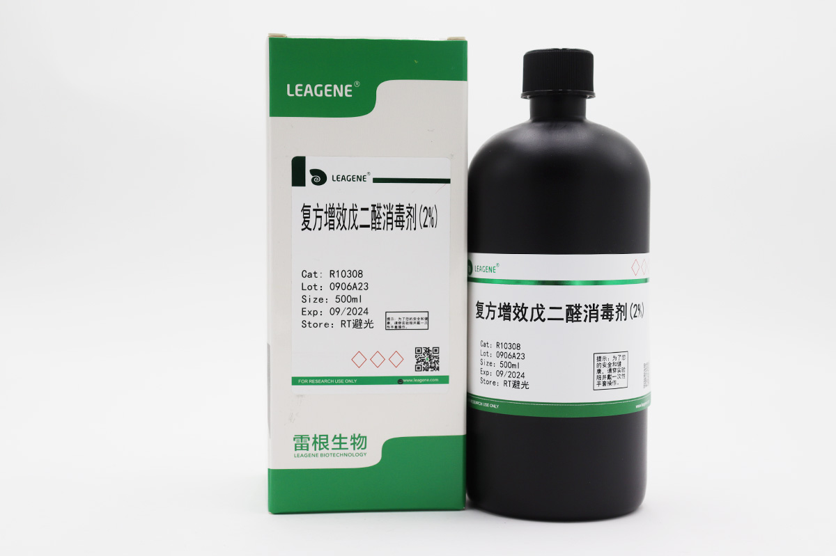 復方增效戊二醛消毒劑(2%)