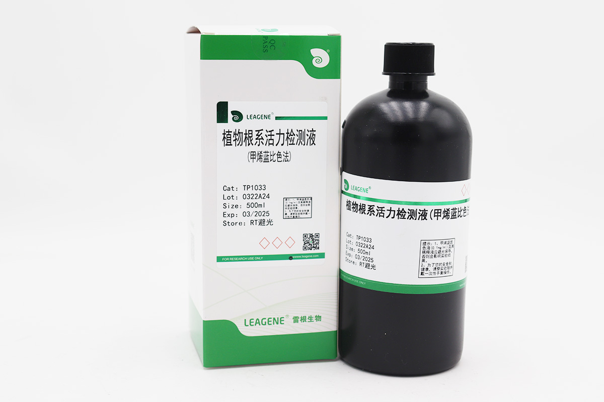 植物根系活力檢測液(甲烯藍(lán)比色法)